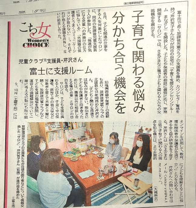 静岡新聞の今日の夕刊に掲載されました。
