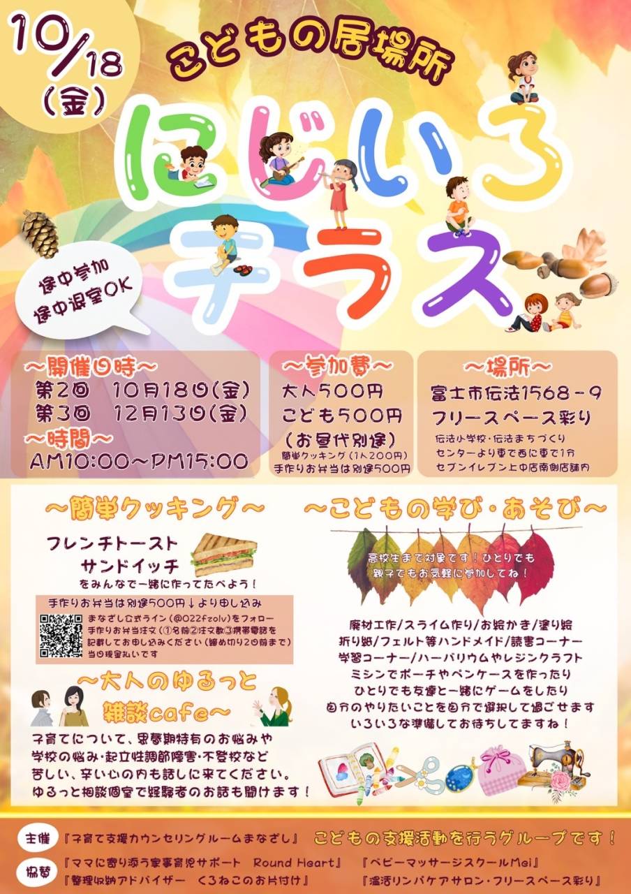 こどもの居場所「にじいろ🌈テラス」第２回め